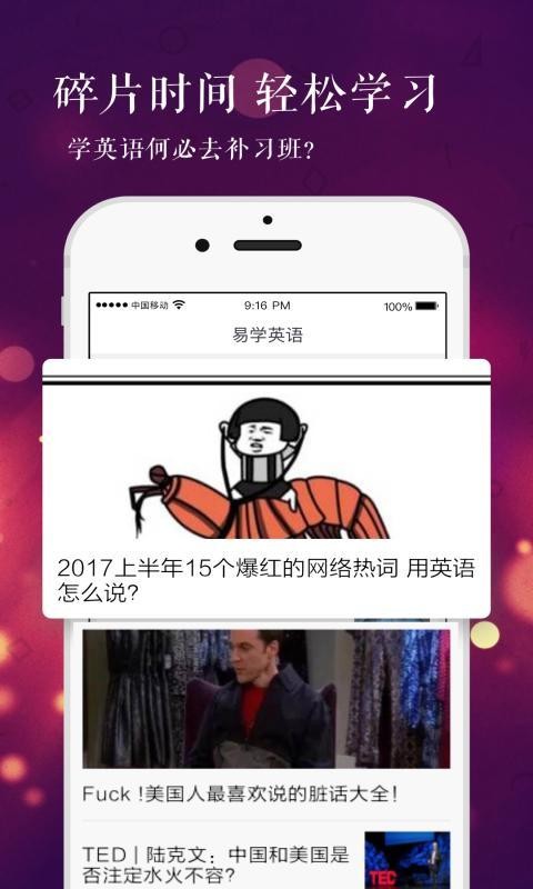 易学英语