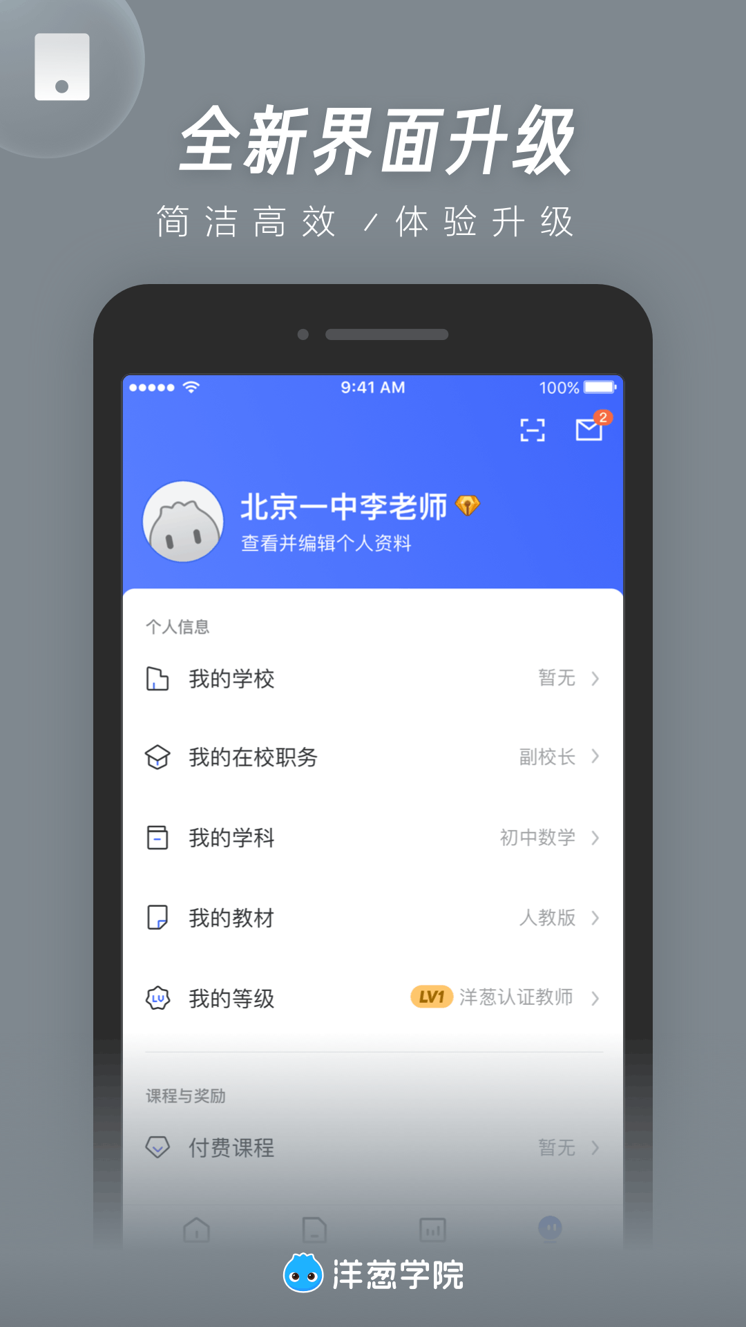 洋葱学院教师版