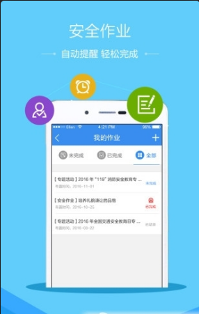 长沙安全教育平台