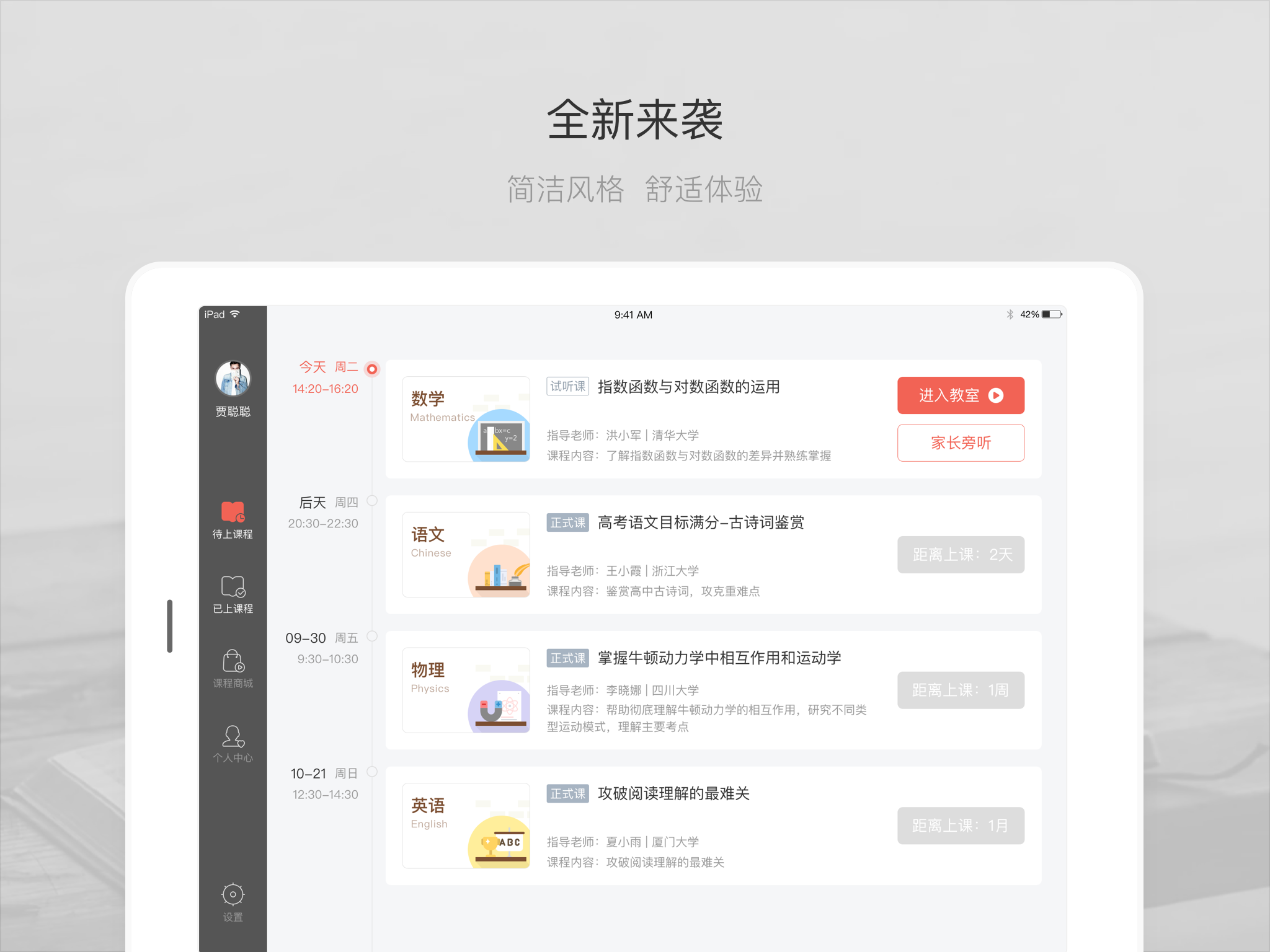辅导君PAD版