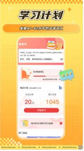 聚趣德语