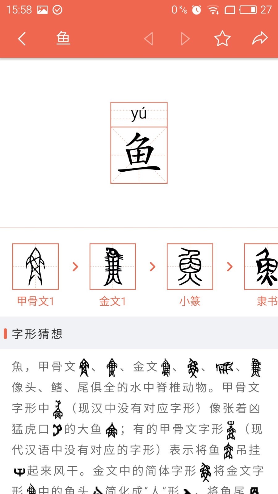 字源