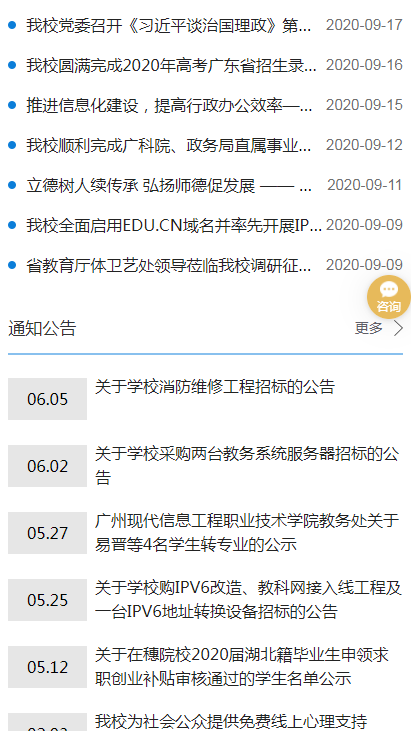 广州现代信息工程职业技术学院