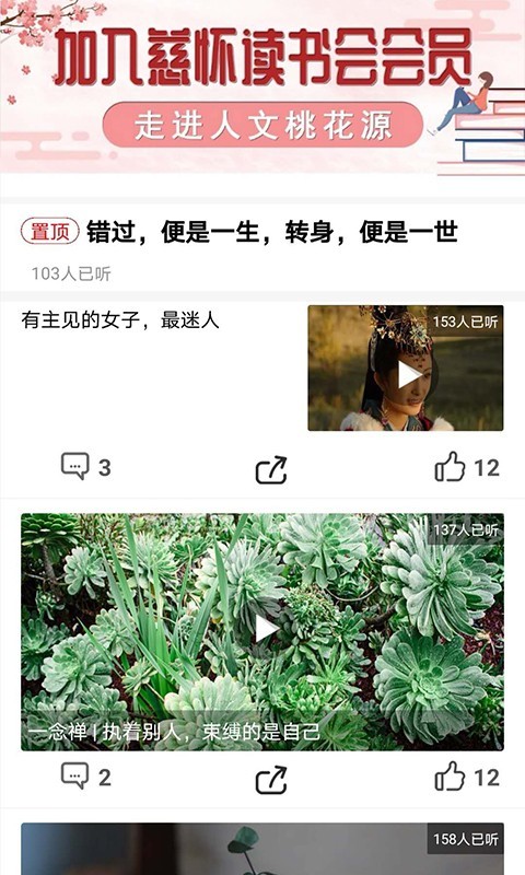 慈怀读书会