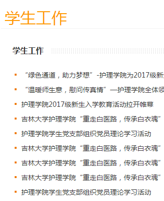 吉林大学护理学院