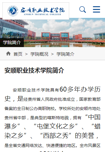 安顺职业技术学院