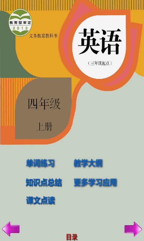 小学英语四年级上册