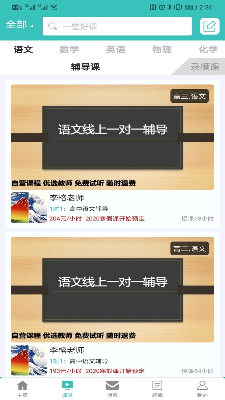 导音