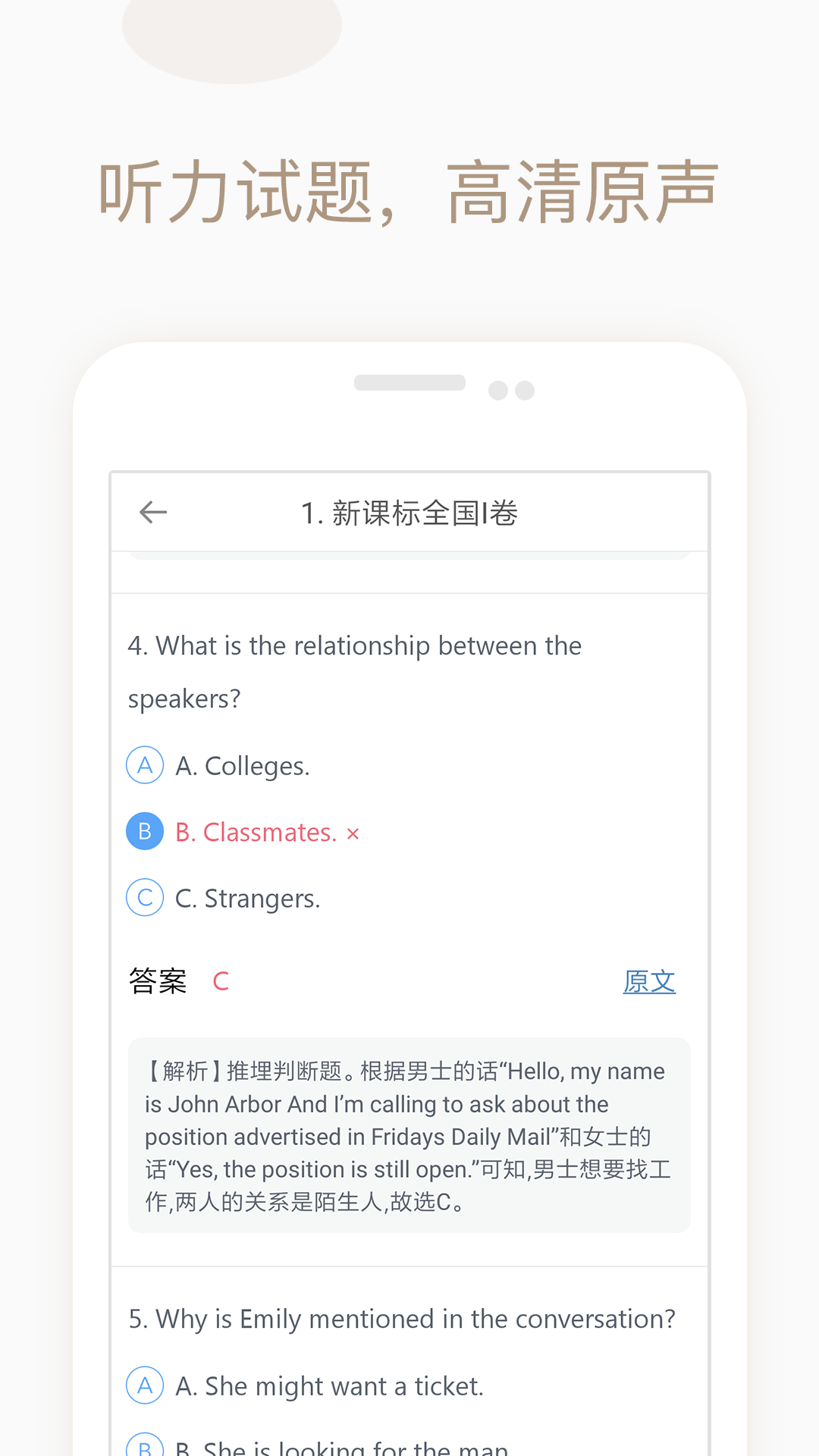 高考英语听力