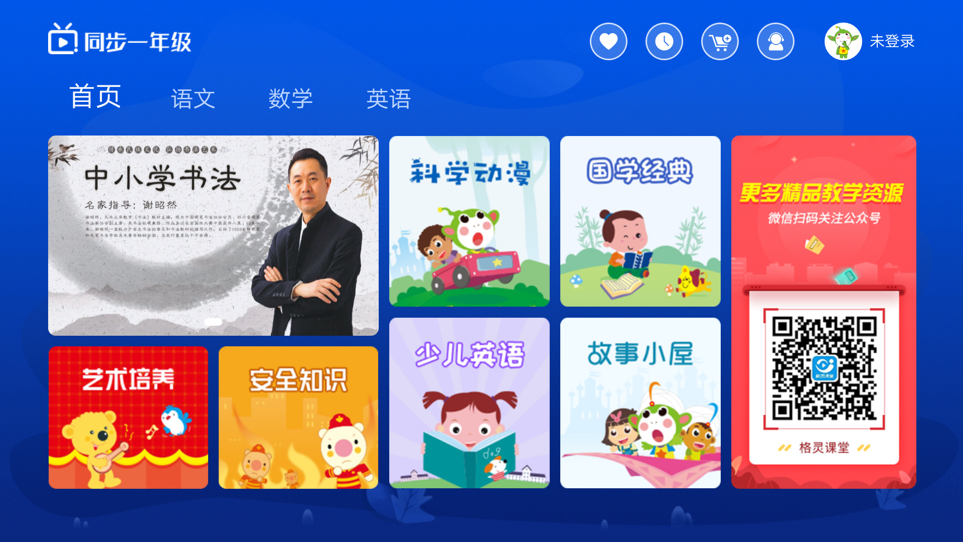 小学同步一年级