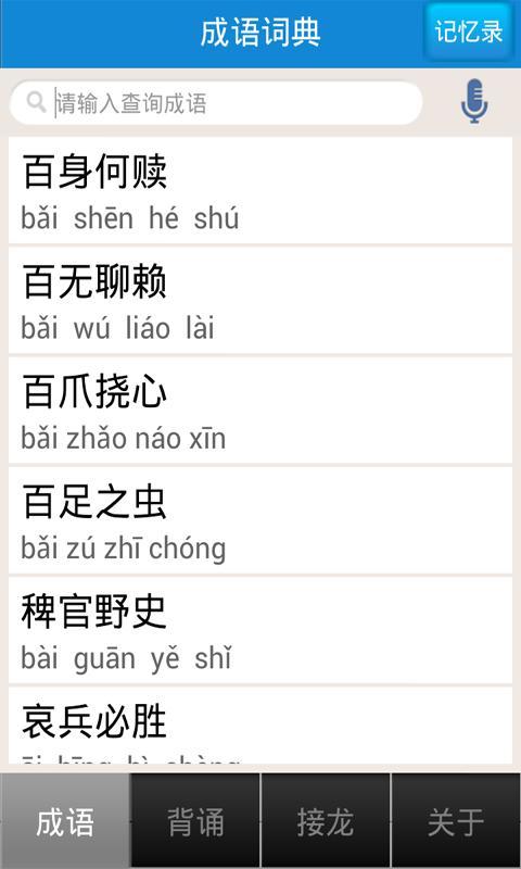 成语词典