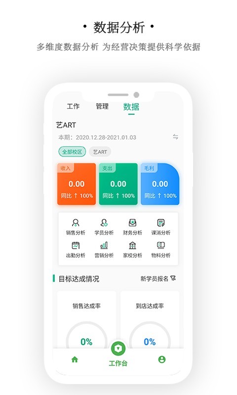 艺同学机构版