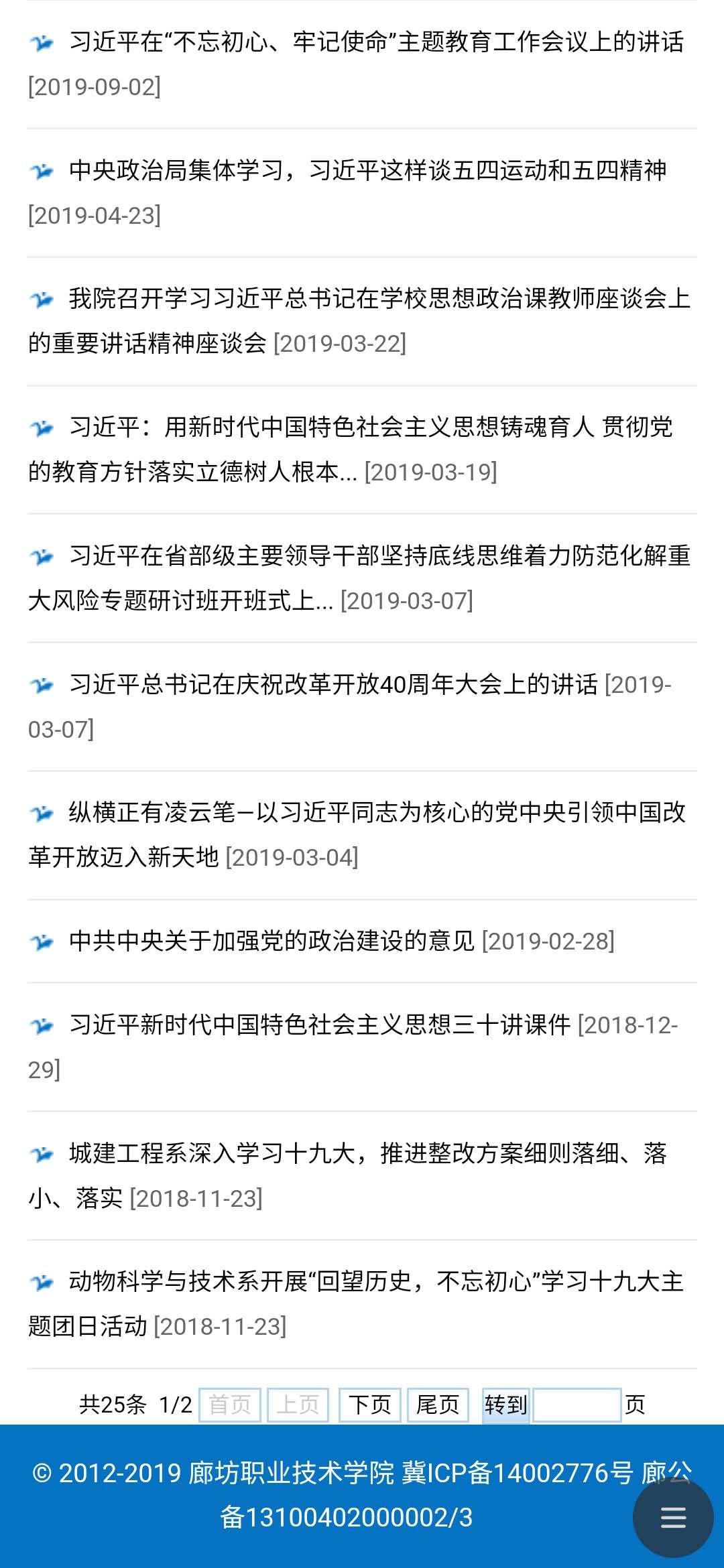 廊坊职业技术学院
