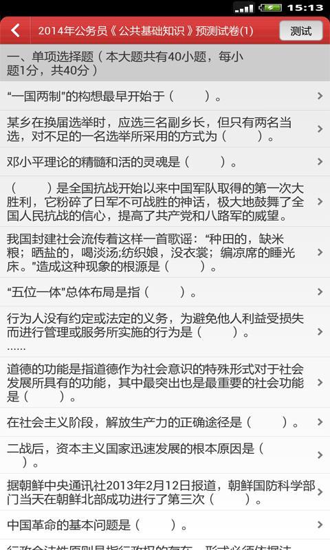 公务员考试题库
