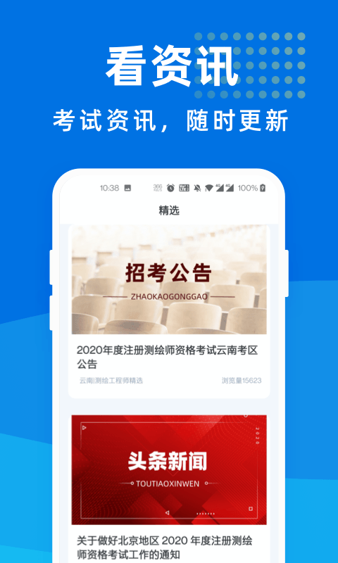 测绘工程师宝典