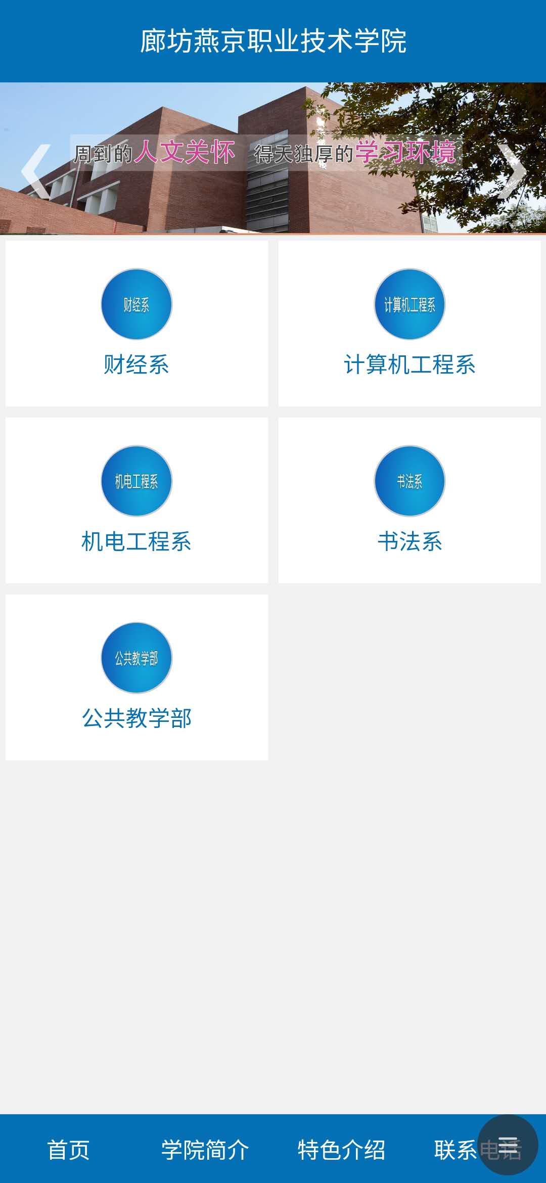 廊坊燕京职业技术