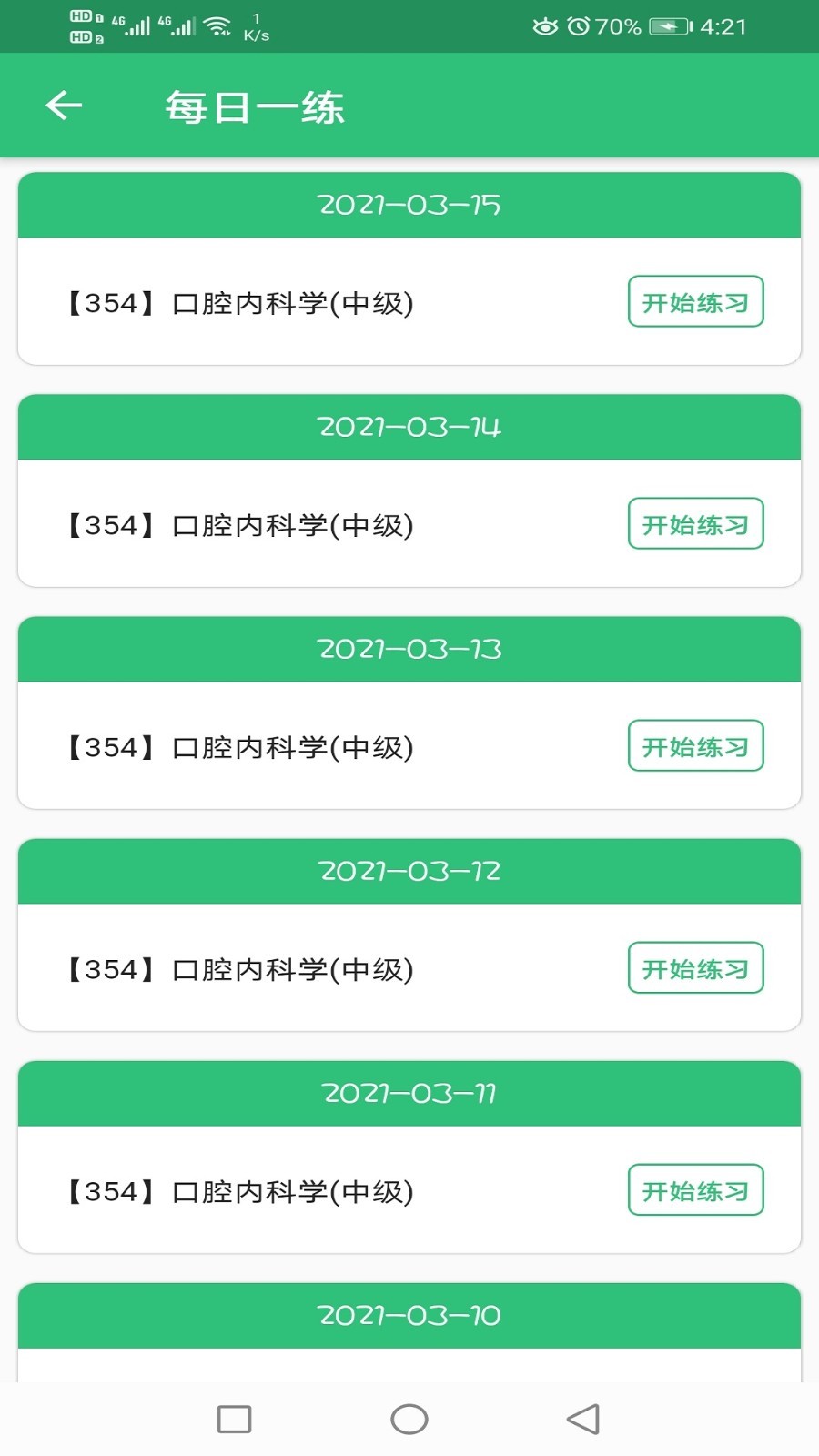 口腔内科学主治医师题