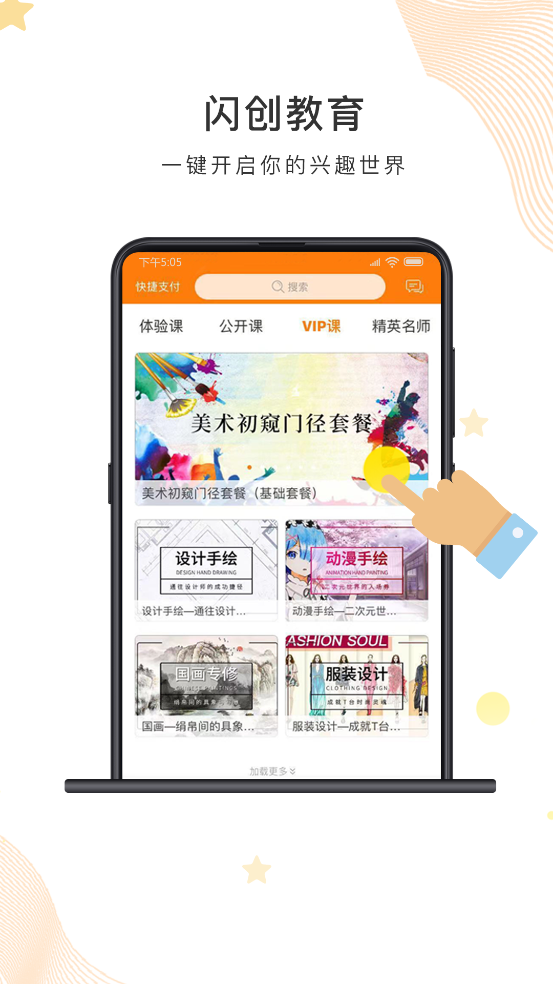闪创教育