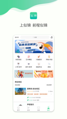 似锦