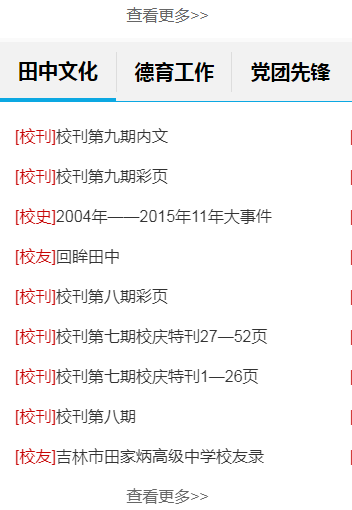 吉林市田家炳高级中学
