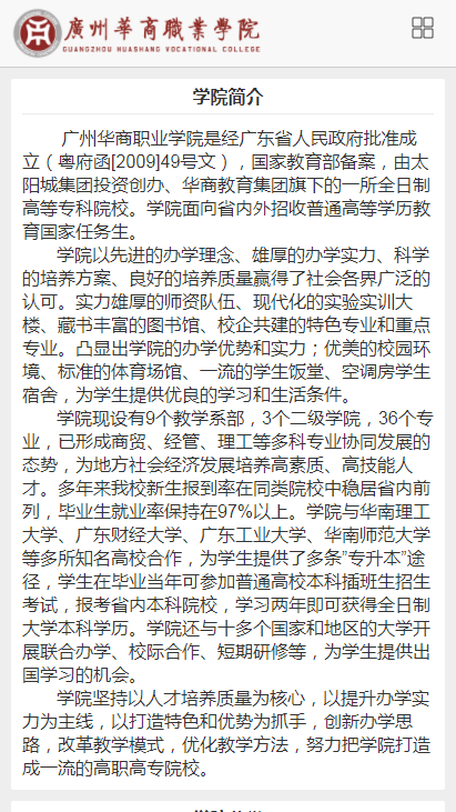 广州华商职业学院