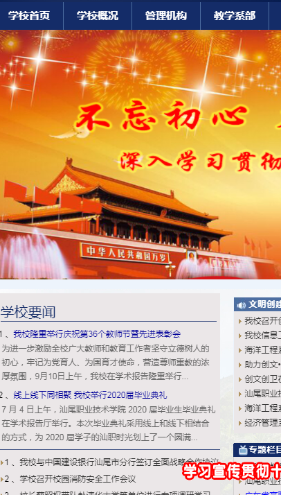 汕尾职业技术学院
