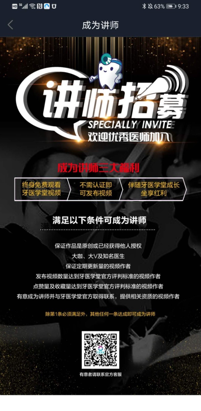 牙医学堂
