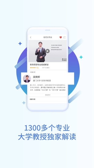 掌上志愿