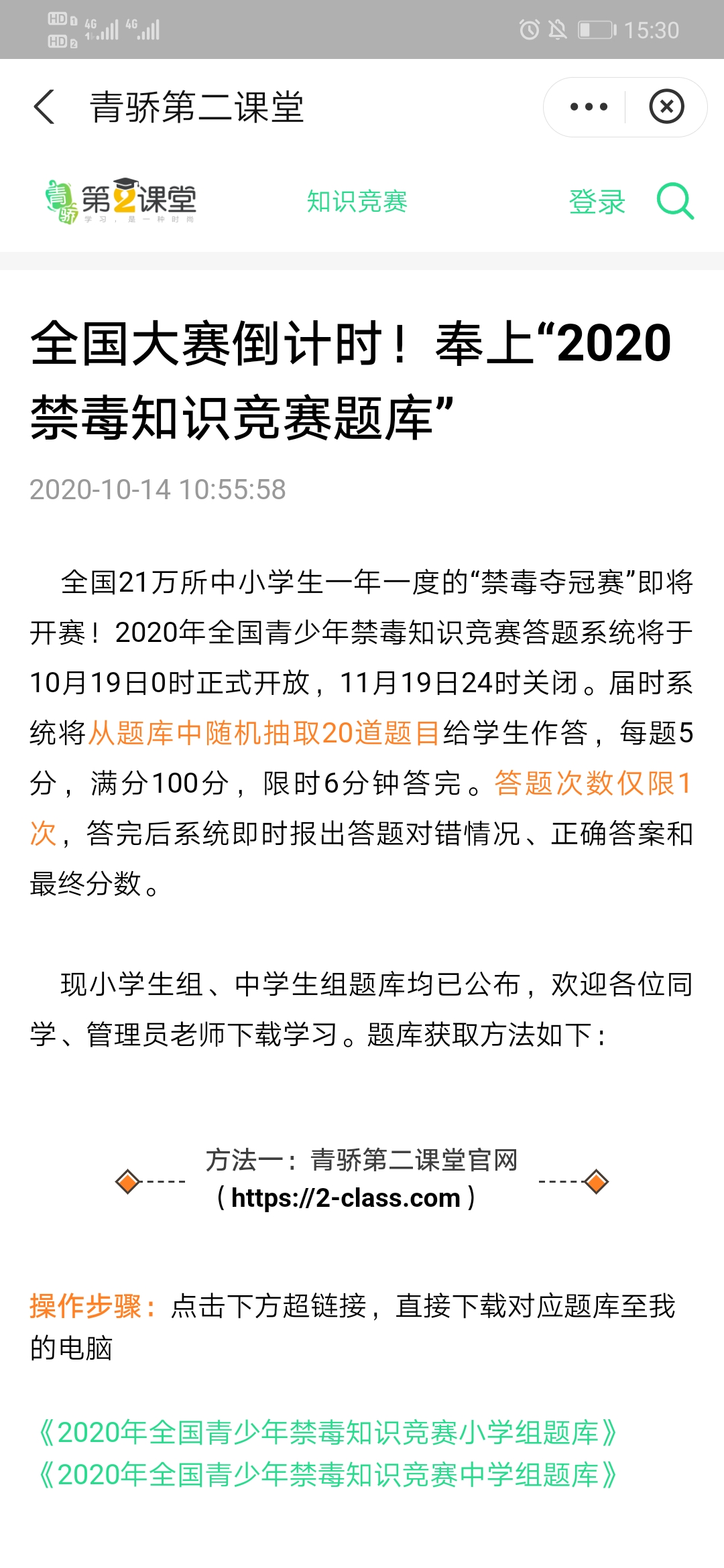 第二课堂