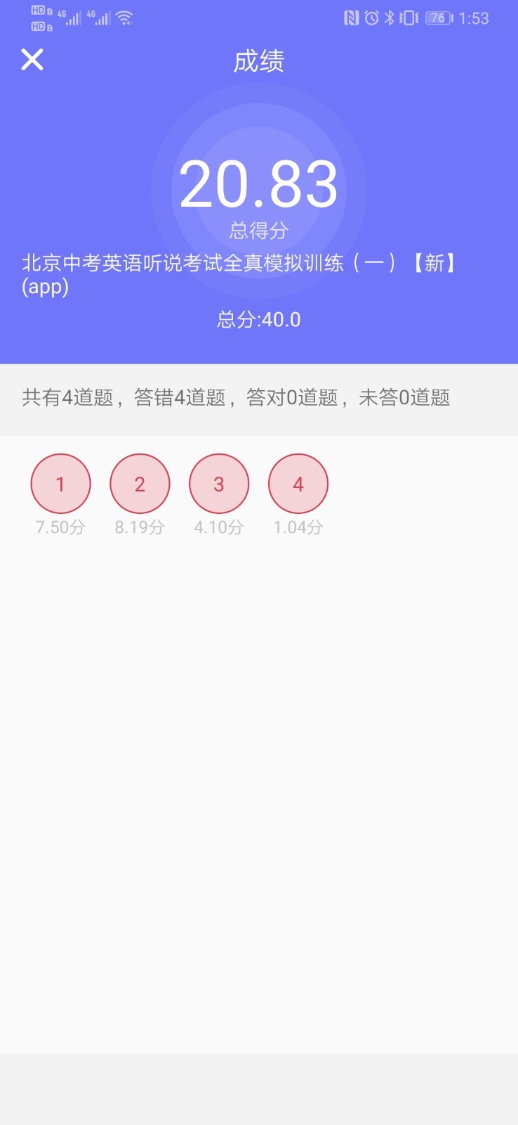 趣听说