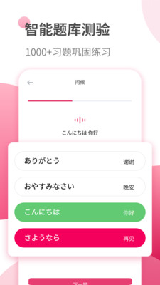 日语自学习免费版