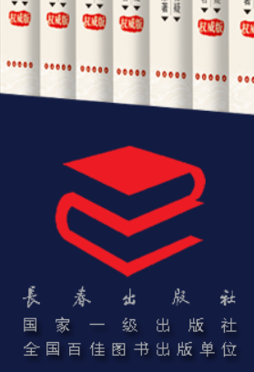 长春出版社