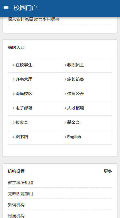 华南师范大学