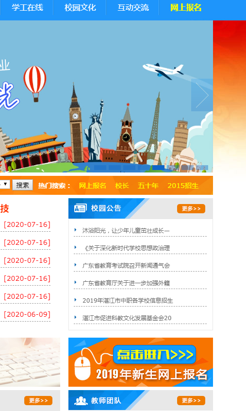 湛江职业技术学院