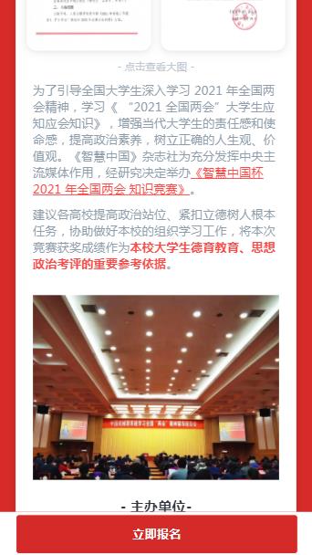 2021全国两会大学生知识竞赛答案