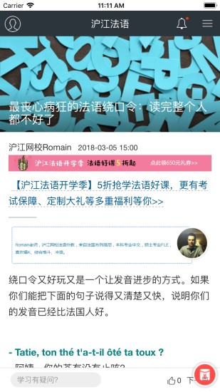 法语基础入门