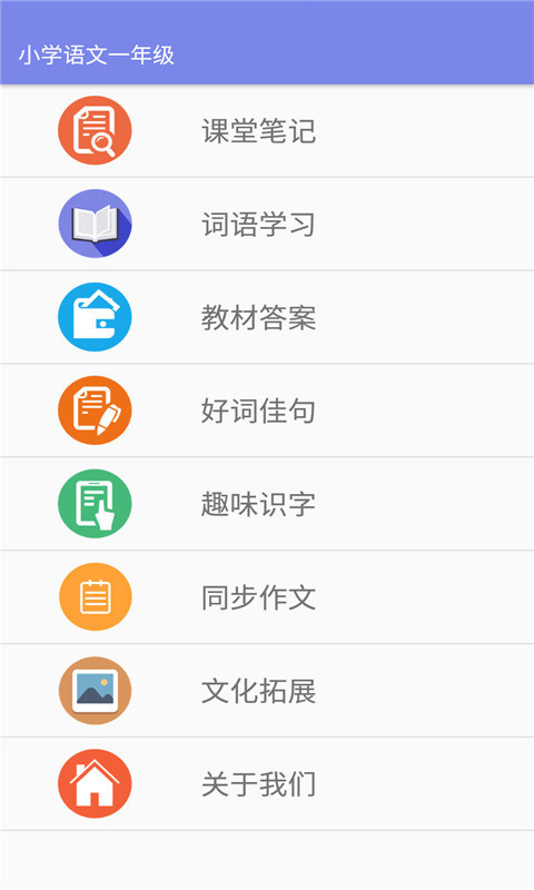 小学语文一年级