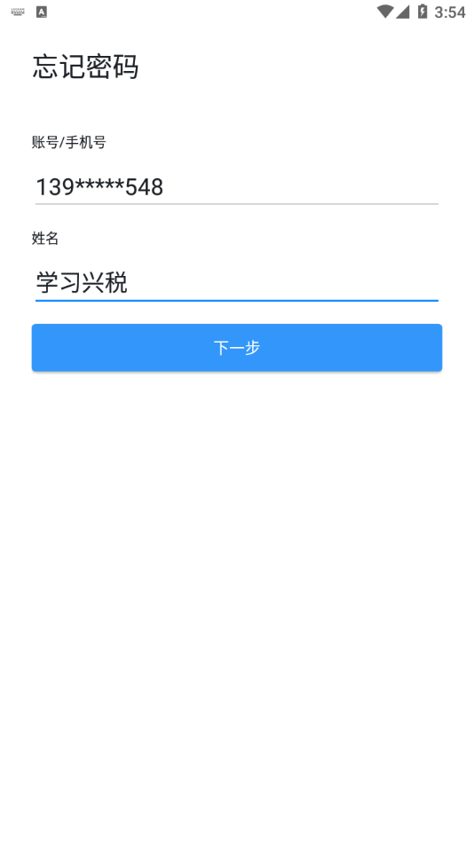学习兴税平台
