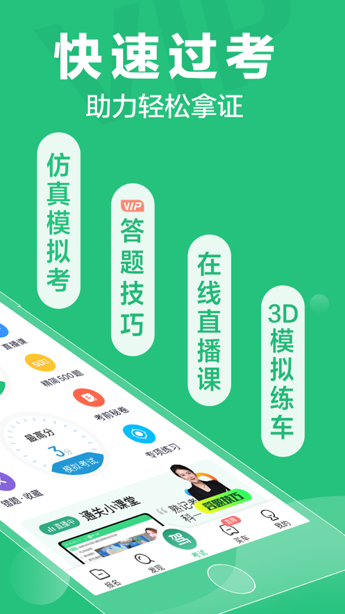 驾校一点通2021最新版