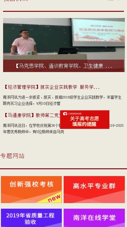 广州南洋理工职业学院