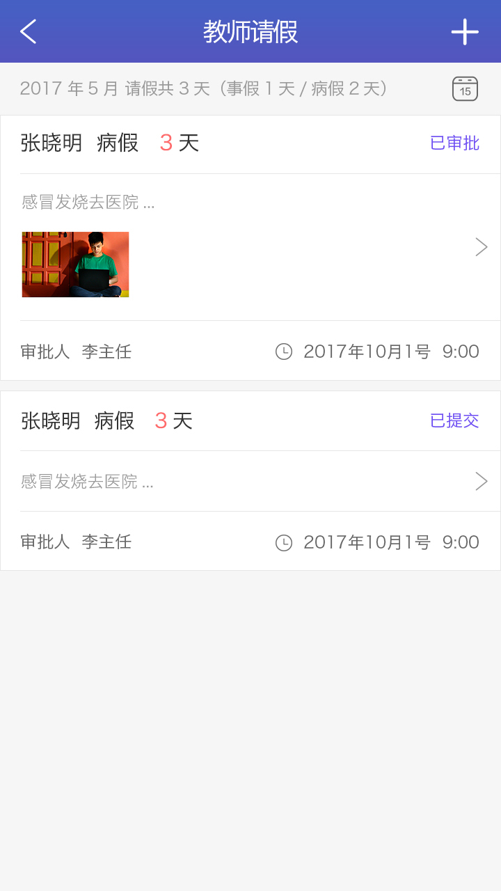 智慧校园服务平台