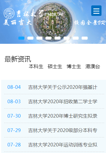 吉林大学招生网