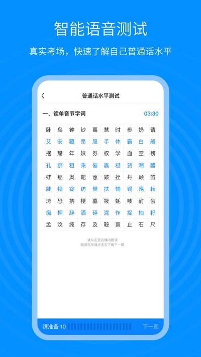 普通话考试通