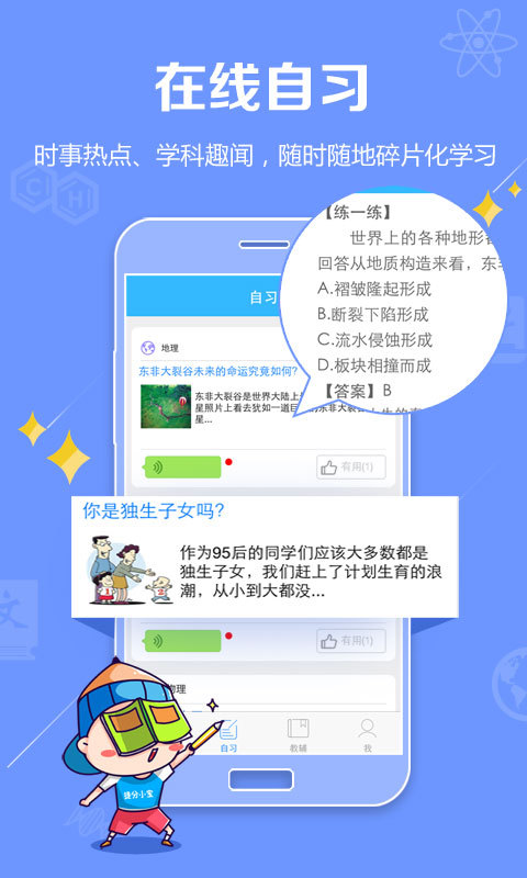 提分宝