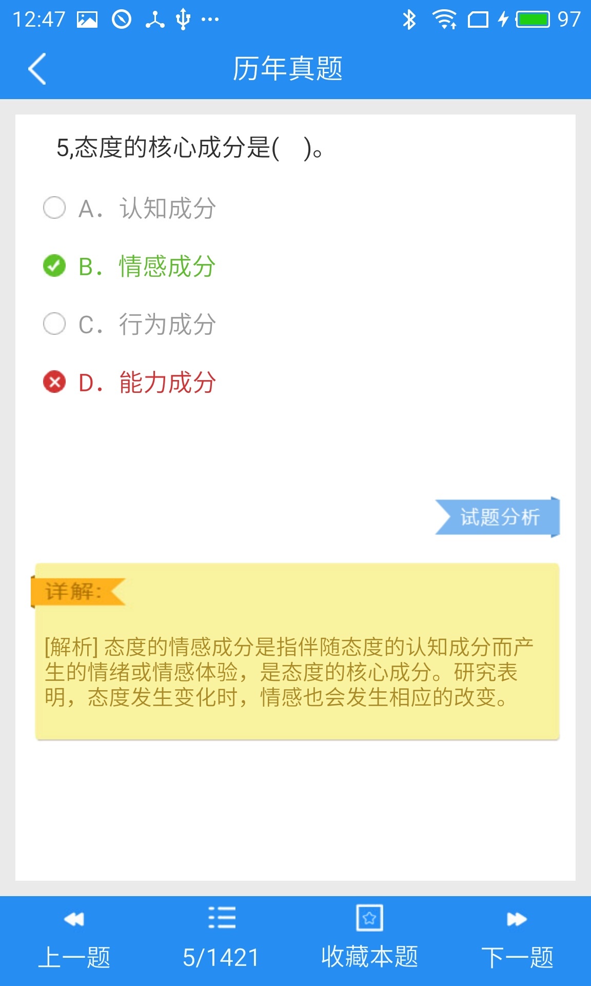 教师资格证面试题库