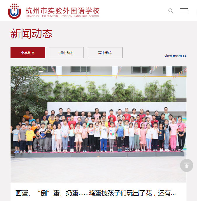 杭州实验外国语学校