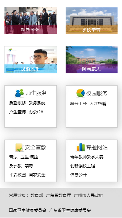 广州康大职业技术学院