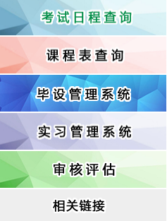 大连交通大学教务在线