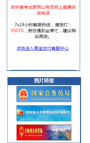 吉林公务员考试网