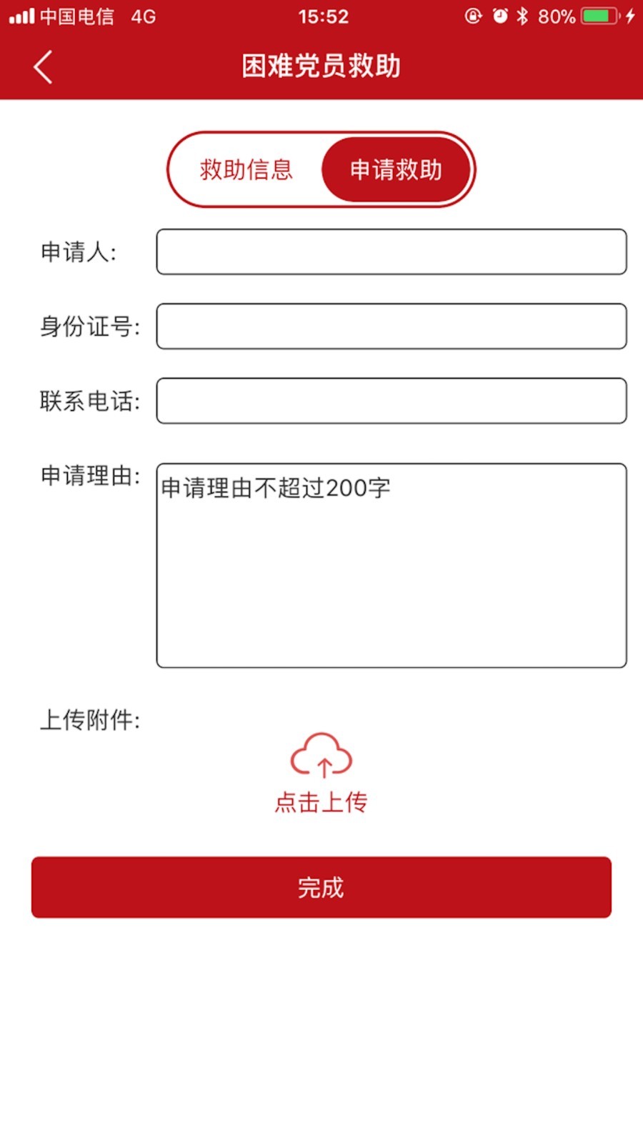 智慧党建平台